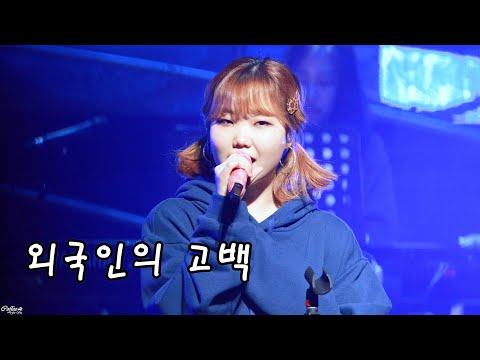 "외국인의 고백(Foreigner’s Confession)" 200202 AKMU(악동뮤지션) 앵콜 이수현 Focus 4K 직캠(Fancam) @항해 Tour in 인천