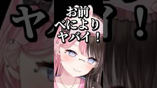 べによりヤバイ小森めとの引率をする橘ひなの #shorts #橘ひなの #小森めと #兎咲ミミ #千燈ゆうひ #八雲べに #タルコフ #escapefromtarkov  #ぶいすぽ