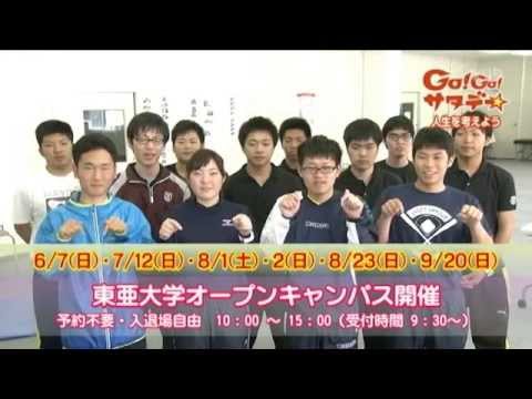 医療工学科 2015.6.7 YAB GO!GO!サタデー　人生について真面目に考える東亜大学