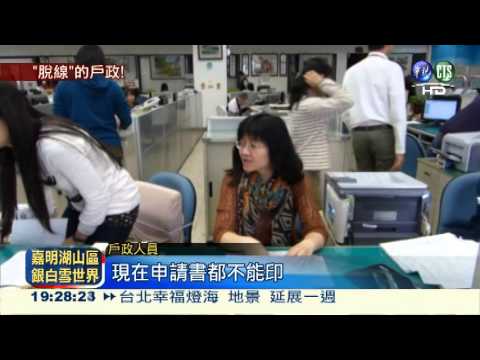 新系統再當機 跨機關通報難連線