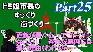 【ゆっくり実況】ゆっくり街づくりPart25【Cities:Skylines】