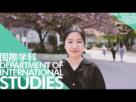 【国際学科PR動画】The Spirit of Showa Women's University