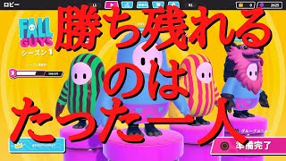 【FALLGUYS】自然と声出るゲームでわちゃわちゃしてみた