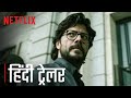Money Heist: Part 5 Vol. 2 | Official Hindi Trailer | हिन्दी ट्रेलर