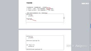 Download the video "Python小白入门学习 零基础学Python 2022最新 078 参数的类型 可变参数 强制命名参数"