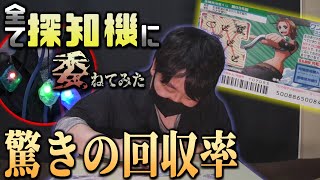 【宝くじ】売り場・買うタイミング全て"心霊"探知機に委ねた結果、驚きの回収率に!?-後編-【ワンピーススクラッチ】