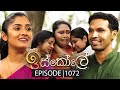 Iskole ඉස්කෝලේ Episode 1072 22nd April 2025