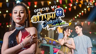 ทำบุญร่วมเฟส – แสงดาว PTmusic