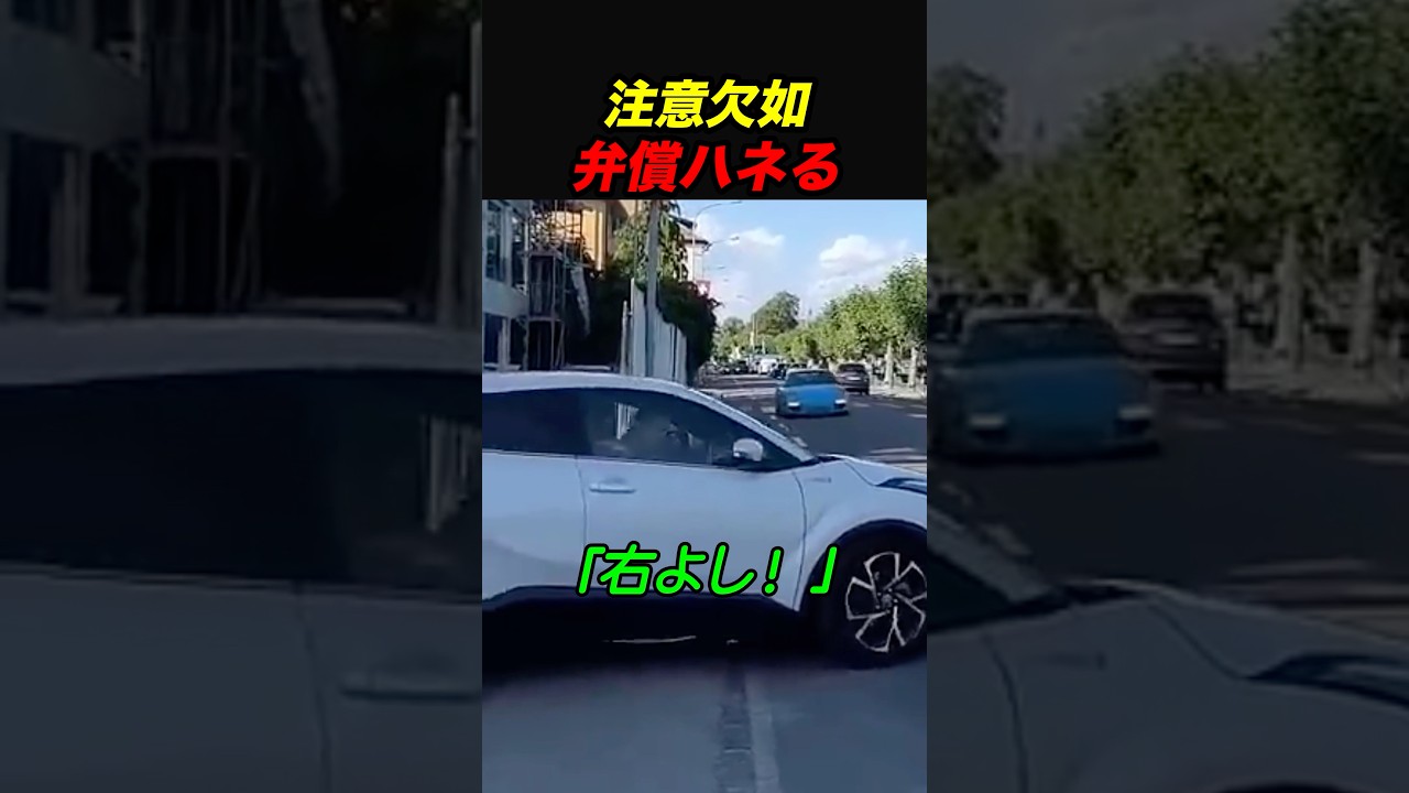 盲点クラッシュ