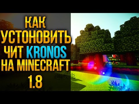 скачать чит кронос для майнкрафт 1.8 #2