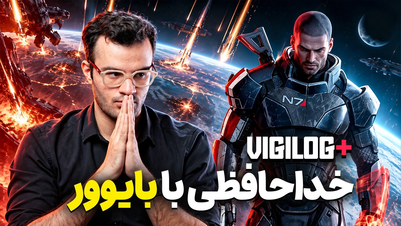 از تعطیلی بایوور تا عملکرد درخشان مدرن وارفر 4 | ویجی‌لاگ پلاس