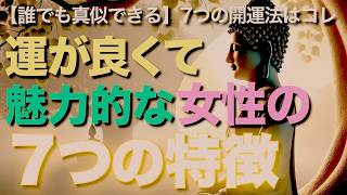 実は、ソレ、女性のゾッコンサイン【空海の教え】【脈あり確定！】女性のぞっこんサイン5選