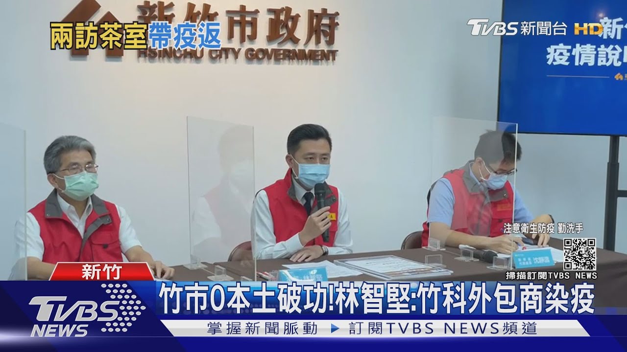 竹科緊張?外包商染疫 2日二度赴茶藝館
