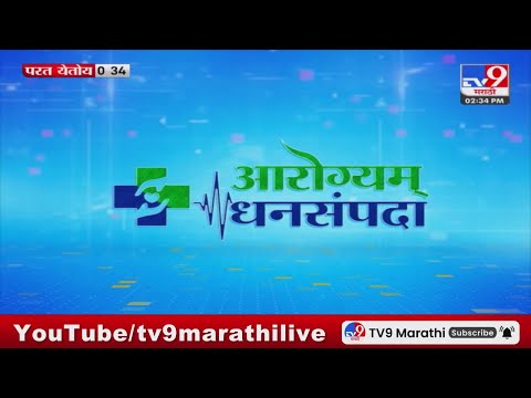 Dr. Nakul shah in Arogyam Dhansampada | TV9 Marathi