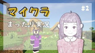 まったりゲーム実況「Minecraft」#2 木こり＆拠点作り【マイクラ/Soft spoken Gameplay】