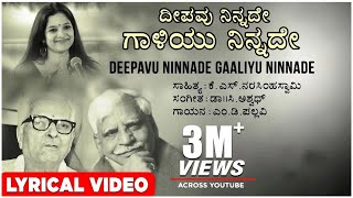 Deepavu Ninnade Lyrical Video Song  M D Pallavi  C
