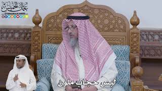 622 - لبس حجاب ملون - عثمان الخميس