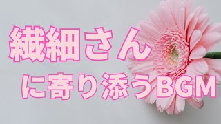 【繊細さん・HSP】眠れない夜に心落ち着く音楽｜528Hz × 月の周波数 × α波