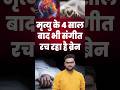 मृत्यु के 4 साल बाद भी संगीत रच रहा है ब�