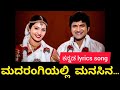 Madarangiyalli Kannada Song Lyrical Video Milana Film Songs Lyrics Puneeth Rajkumaar Film Songs