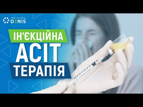 Инъекционная АСИТ-терапия в TOP Clinic DENIS - TOP Clinic DENIS