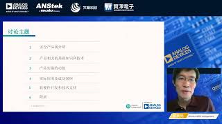 ADI DeepCover嵌入式安全方案