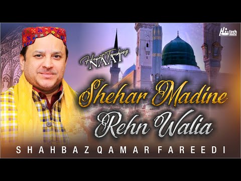 Shehar Madine Rehn Walia | Famous Naat  | Shahbaz Qamar Fareedi | H-Tech Islamic Gold