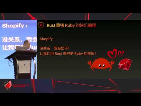 RubyConf China 2023 - Rust 重铸 Ruby by 张汉东