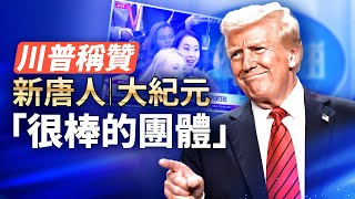 Re: [新聞] 美農業部長新聞發布會上說「很喜歡大紀元