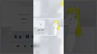 マジか！ / 猫たん* (Cover) #マジか！ #梓川 #歌ってみた #猫たん