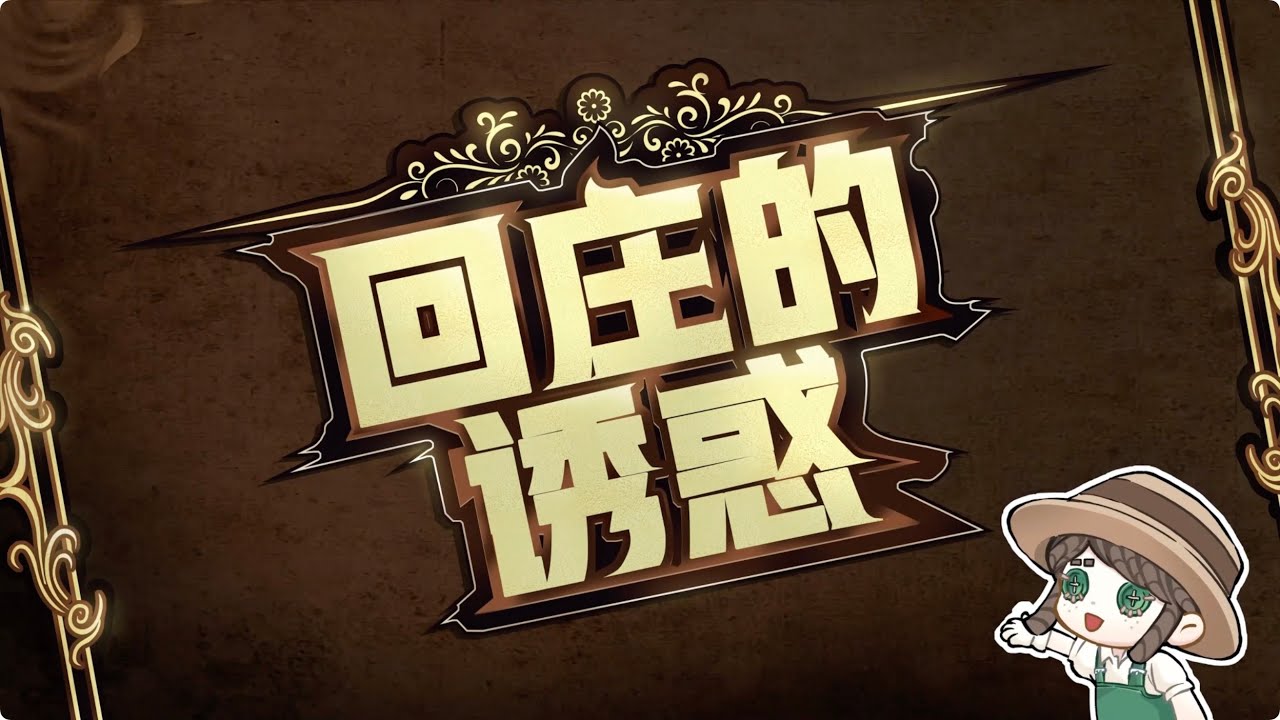 【2024IVL】荘園からのお誘い No.186