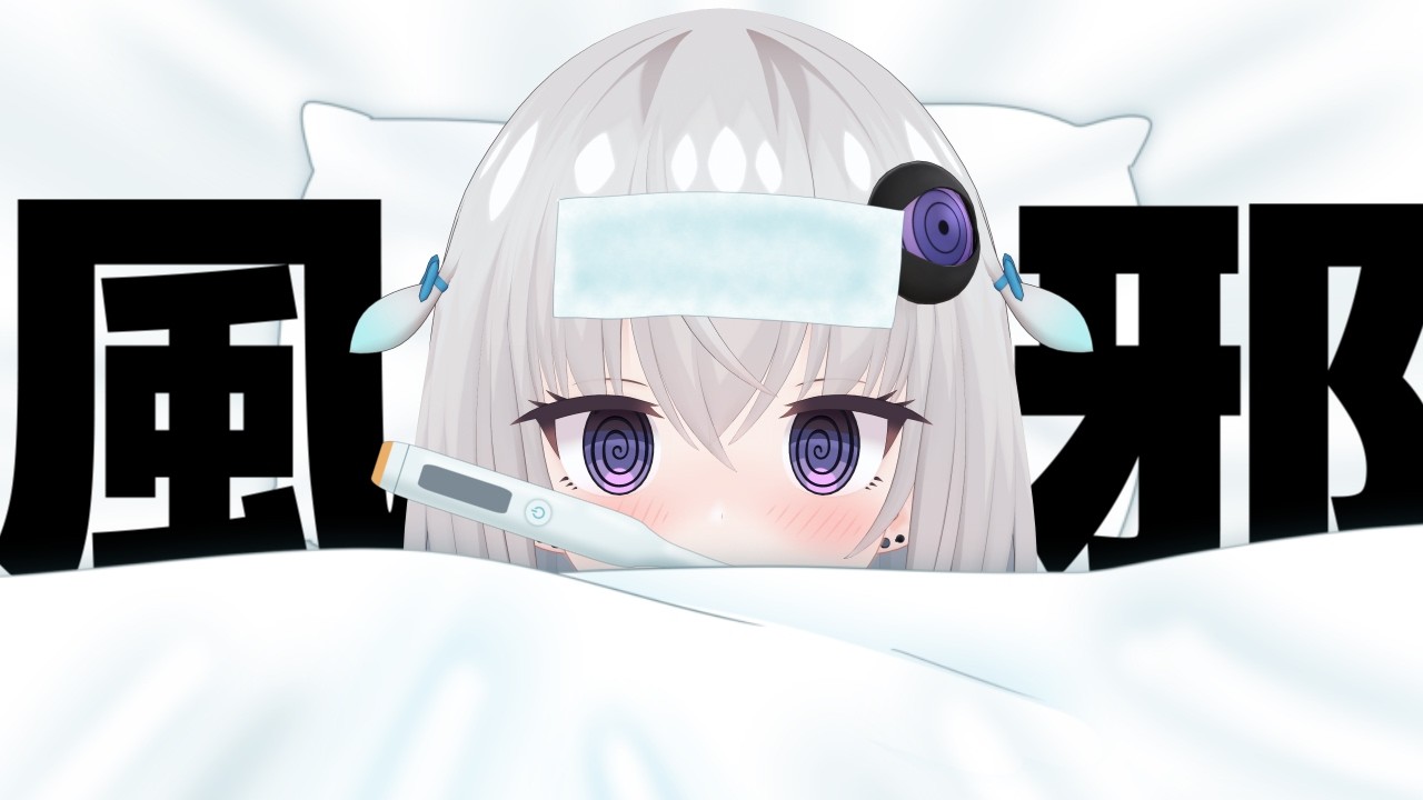 【風邪雑談】この歳にもなって母親にマイナンバー更新してもらう女性、それが･･･小城夜みるく！