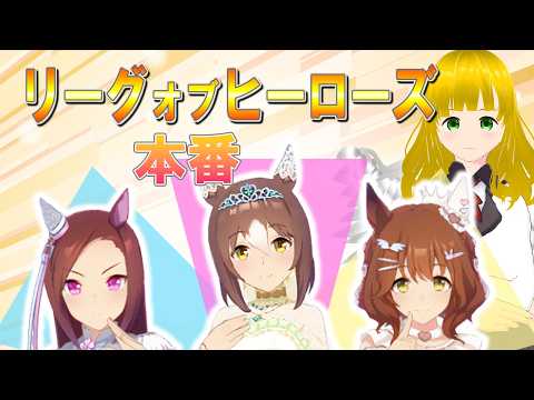 【ウマ娘】短距離リグヒ！消費後はチャンミに向けて因子をちゃんと考えてみる、予定【神界奏/Vtuber】