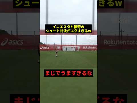 イニエスタが天才だと分かる瞬間#すごい #サッカー #shorts