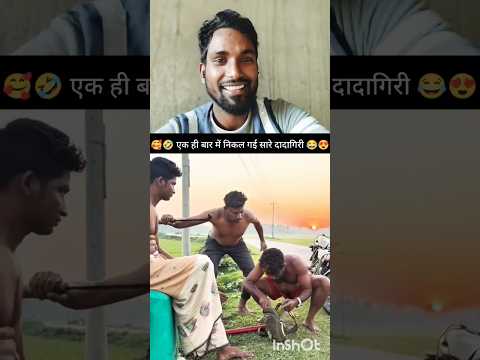 निकल गई सारी दादागिरी🤣😂 #funny #comedy #youtubeshorts #reaction