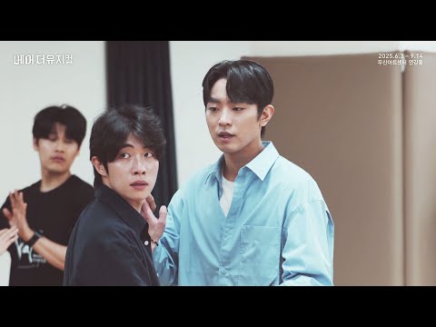 2025 베어 더 뮤지컬 연습실 Clip : Pilgrim's Hands