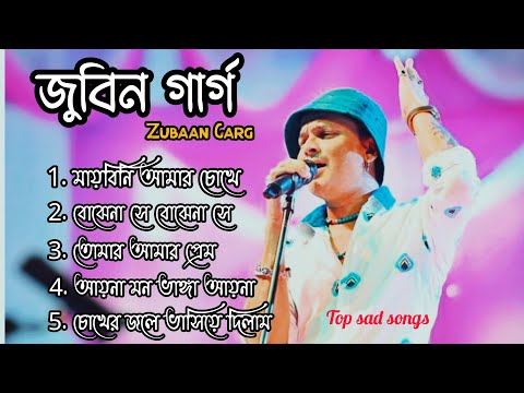 জুবিন গার্গের সেরা বাংলা গান Cover - Zubeen Garg