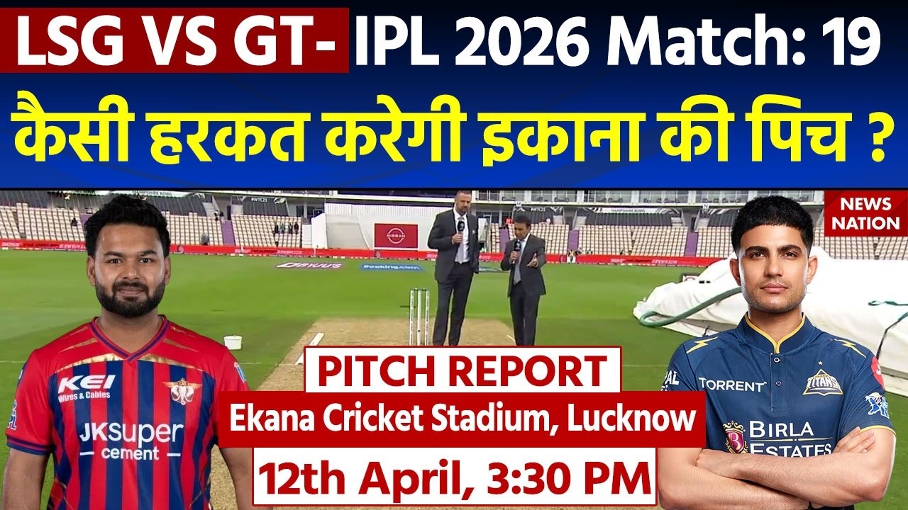 GT vs LSG IPL 2026 Match 19 Pitch Report:Ekana Stadium Pitch Report | Lucknow Pitch Report