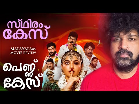 Pennu Case Review | Nikhila Vimal | Hakkim Shah | Aju Varghese | Febin Sidharth