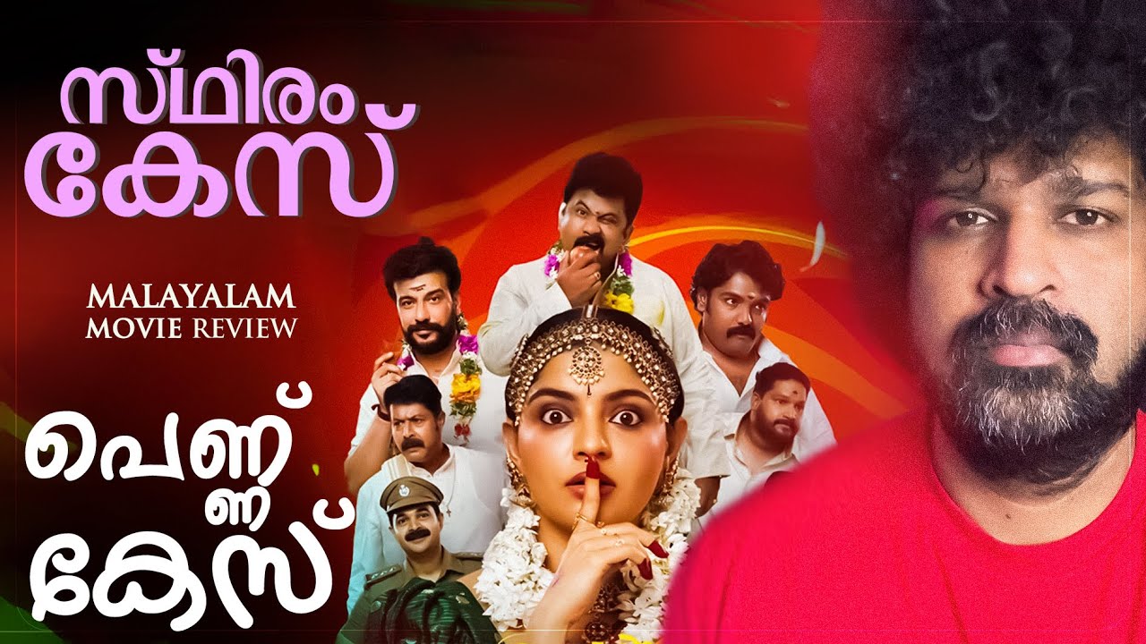 Pennu Case Review | Nikhila Vimal | Hakkim Shah | Aju Varghese | Febin Sidharth