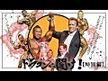 【Q&A特別編】シュワちゃんってどんな選手?ターミネーターを作った驚きの筋トレ法が明らかに!
