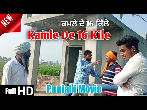Kamle de 16 kille | ਦੇਖੋ ਕਮਲੇ ਦੇ ਕਾਰੇ | Punjabi short video Video