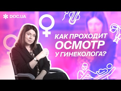Гинеколог осмотр первый раз 14 лет видео