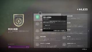 ［デスティニー2 参加型］　クルーシブルのシーズンだぁ＞＜