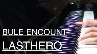 【BLUE ENCOUNT】LAST HERO ピアノアレンジ