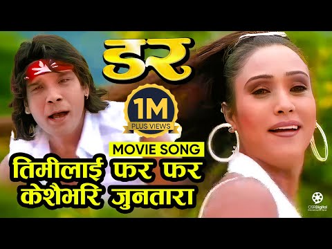 तिमीलाई फर फर केशै भरि जुनतारा जडी मैले - DAR Nepali Movie Song || Timilai Far Far Kesai Bhari