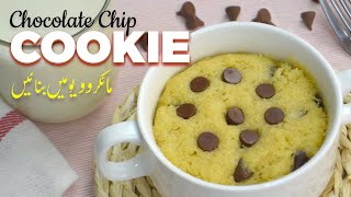 chocolate chip cookie in a mug no egg microwave