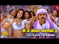 Dei Kaiya Vechikitu Video Song | Giri Tamil Movie Songs | Arjun | Reema Sen | Ramya | D Imman