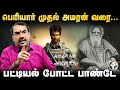 LIVE Periyar முதல் Amaran வரை Rangaraj Pandey Interview Sivakarthikeyan Mukund Varad
