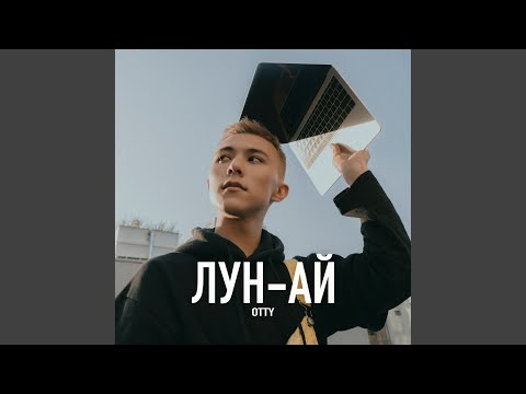 Лун-ай